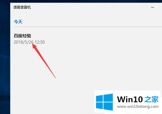 Win10系统下怎么修改语音录音机文件名的具体处理办法