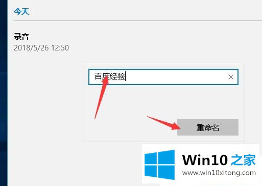 Win10系统下怎么修改语音录音机文件名的具体处理办法