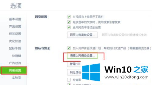 Win10系统下360浏览器如何清除历史记录的解决手段