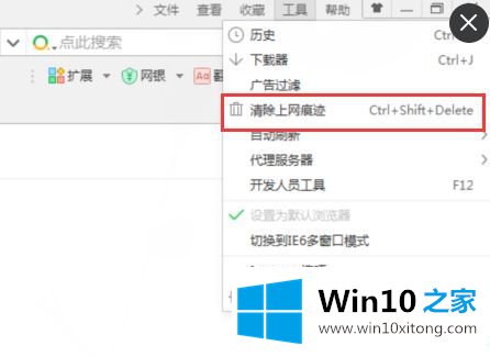 Win10系统下360浏览器如何清除历史记录的解决手段