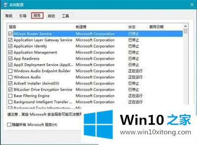 Win10系统提示已禁用对该状态进行检测的修复对策