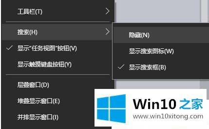 Win10系统怎么关闭小娜搜索框的具体解决方式