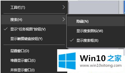 Win10系统怎么关闭小娜搜索框的具体解决方式