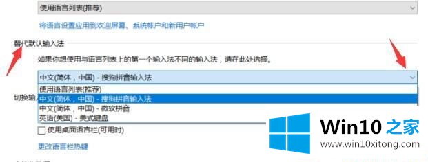 Win10系统怎么设置默认输入法的完全解决手段