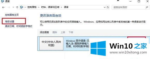 Win10系统怎么设置默认输入法的完全解决手段