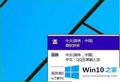 小编操作win10系统自带输入法的详细处理手段