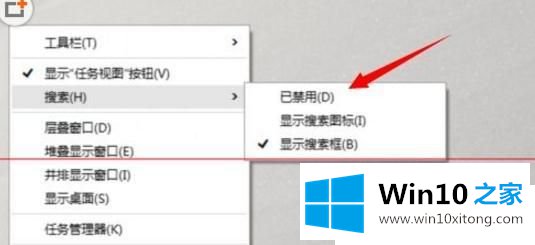 win10任务栏搜索框怎么去掉的详尽处理手法