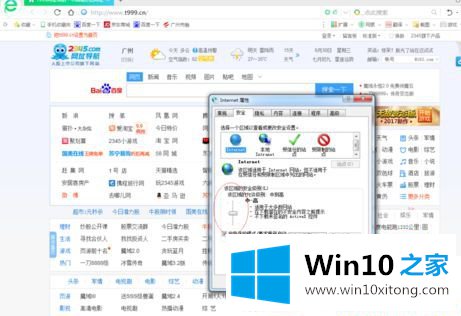 win10系统360浏览器安全级别怎么设置的详细处理步骤