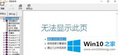 技术解读Win10系统打开电子书提示无法显示此页的具体操作步骤