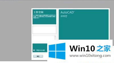 win10系统怎么安装和激活CAD2007的详细解决要领