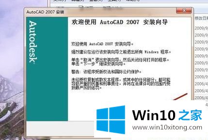 win10系统怎么安装和激活CAD2007的详细解决要领