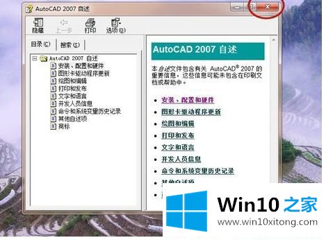 win10系统怎么安装和激活CAD2007的详细解决要领