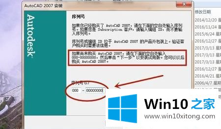 win10系统怎么安装和激活CAD2007的详细解决要领