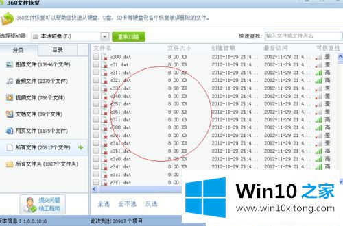 win10系统怎么使用360文件恢复的详细处理本领