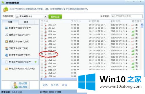 win10系统怎么使用360文件恢复的详细处理本领