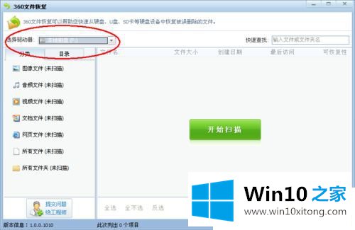 win10系统怎么使用360文件恢复的详细处理本领