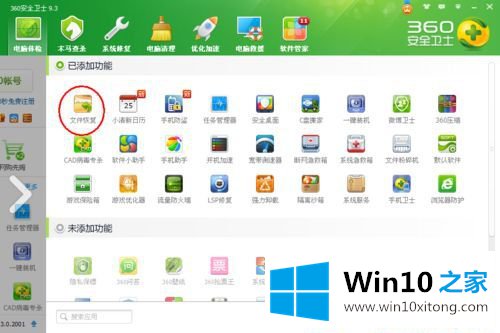 win10系统怎么使用360文件恢复的详细处理本领