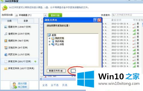 win10系统怎么使用360文件恢复的详细处理本领