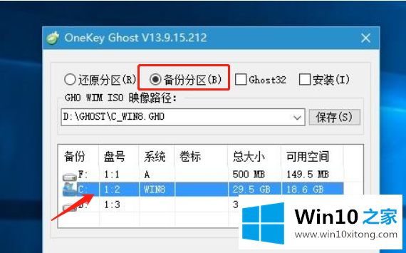 教你win 10系统如何用ghost备份的解决举措