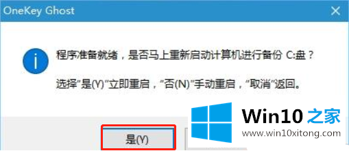 教你win 10系统如何用ghost备份的解决举措