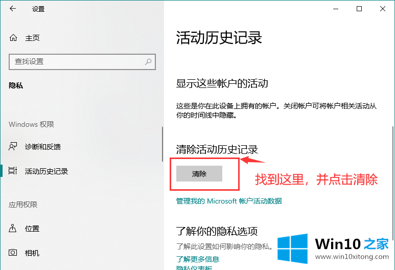 win10电脑使用记录怎么清除的完全操作要领