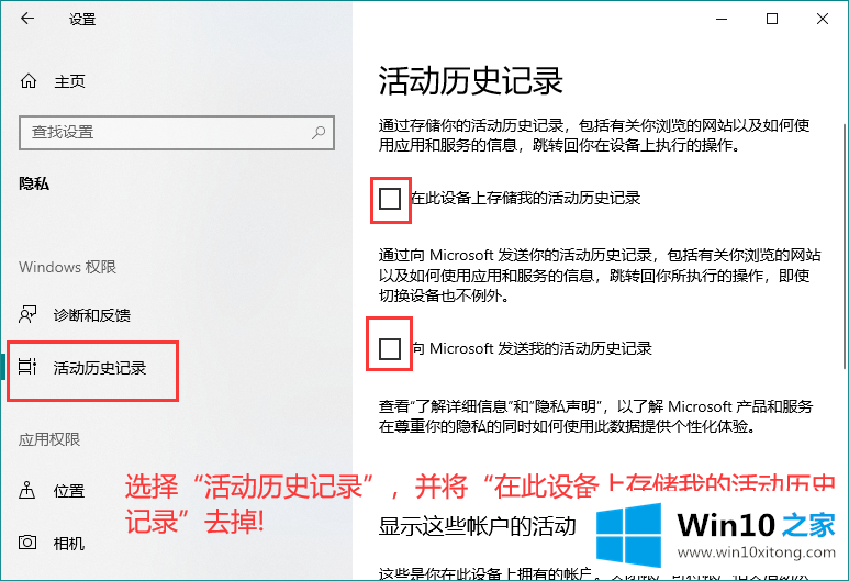 win10电脑使用记录怎么清除的完全操作要领