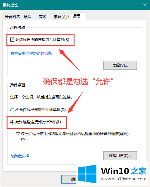 Windows 10 系统远程桌面连接怎么打开的详尽解决法子