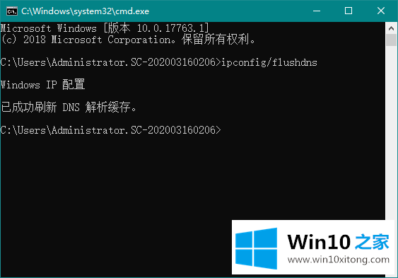 win10系统细说如何清理dns缓存的详细解决办法