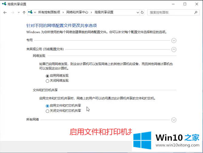 win10怎么一键网络共享的操作教程