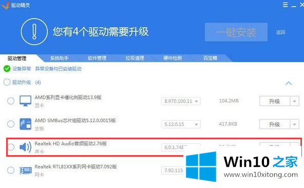 win10系统安装完成后没有声音的操作方法