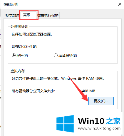 win10系统如何设置虚拟内存的操作法子