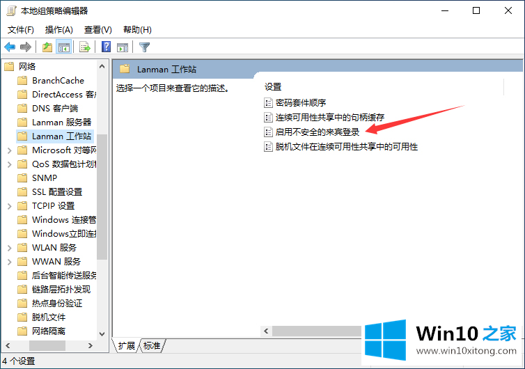 Win10不能匿名共享的详尽操作方式