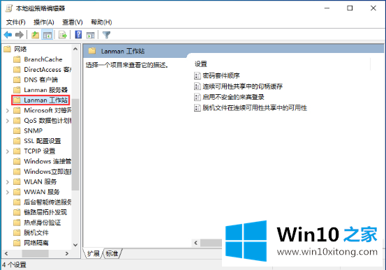 Win10不能匿名共享的详尽操作方式