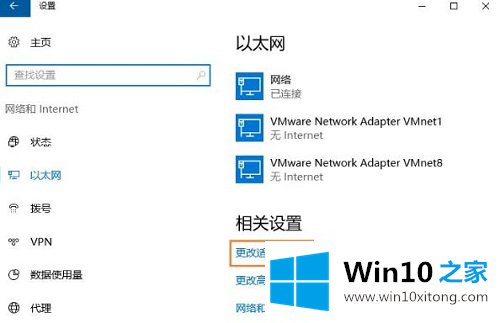 Win10系统如何开启NetBIOS协议的解决次序