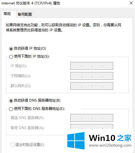 Win10系统如何开启NetBIOS协议的解决次序