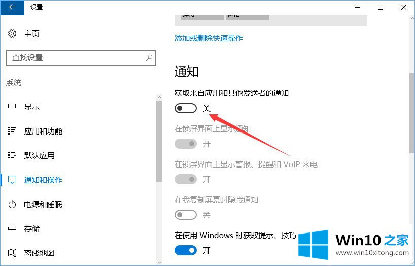 win10系统如何关闭“来自microsoft download、upload host”进程的处理门径