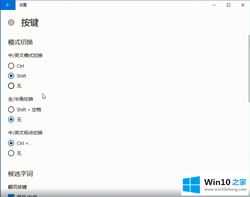 win10系统输入法最新设置教程的详尽解决手段