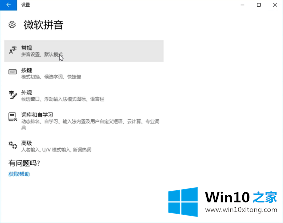 win10系统输入法最新设置教程的详尽解决手段