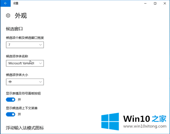 win10系统输入法最新设置教程的详尽解决手段