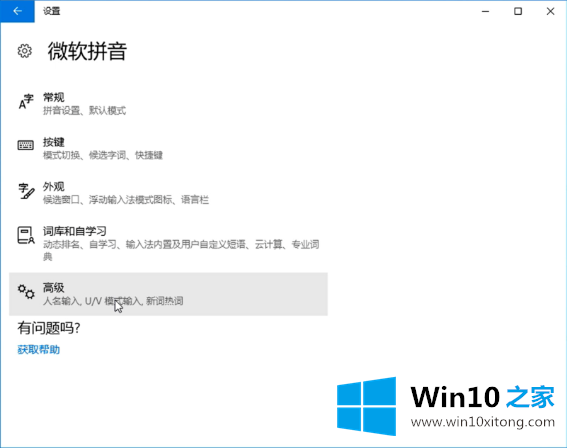 win10系统输入法最新设置教程的详尽解决手段