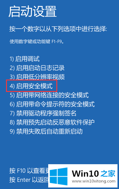 Windows 10已经无法启动到桌面进入安全模式方法的操作办法