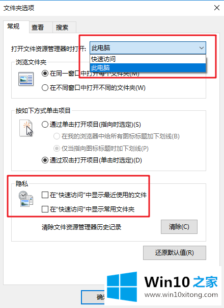 win10电脑如何关闭快速访问功能的完全处理办法