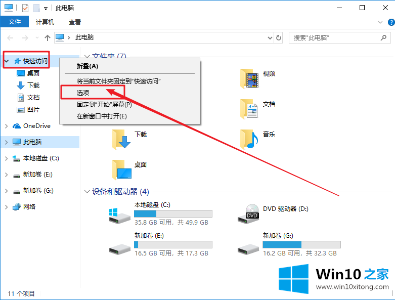 win10电脑如何关闭快速访问功能的完全处理办法