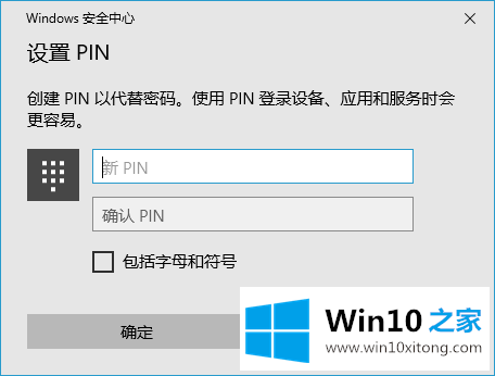 win10系统怎么添加pin密码的具体处理要领