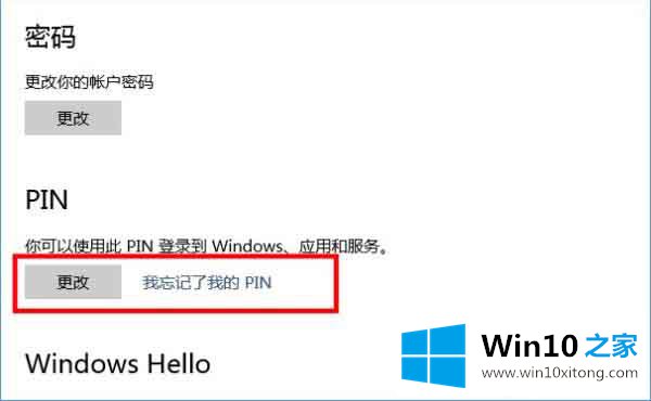 win10系统怎么添加pin密码的具体处理要领