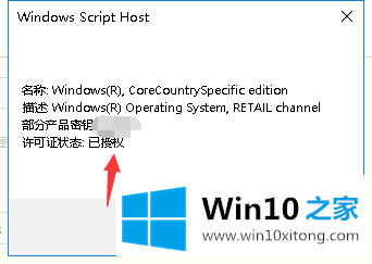 如何效验Windows 10系统是不是原版系统的详尽处理举措