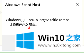 如何效验Windows 10系统是不是原版系统的详尽处理举措