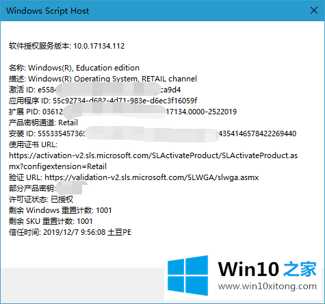 如何效验Windows 10系统是不是原版系统的详尽处理举措