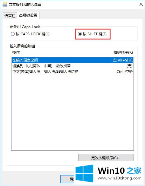 Win10系统无法切换英文大小写的完全操作法子