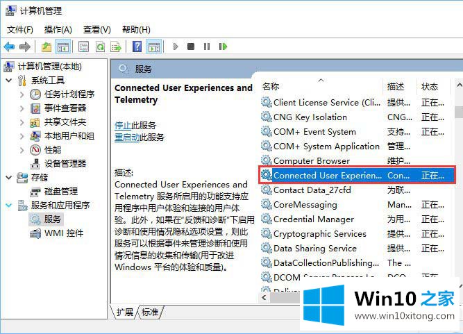 Win10系统服务主机占用内存和CPU高的办法